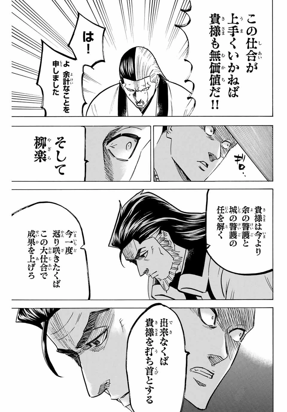 我間乱 ―修羅― 第167話 - 13