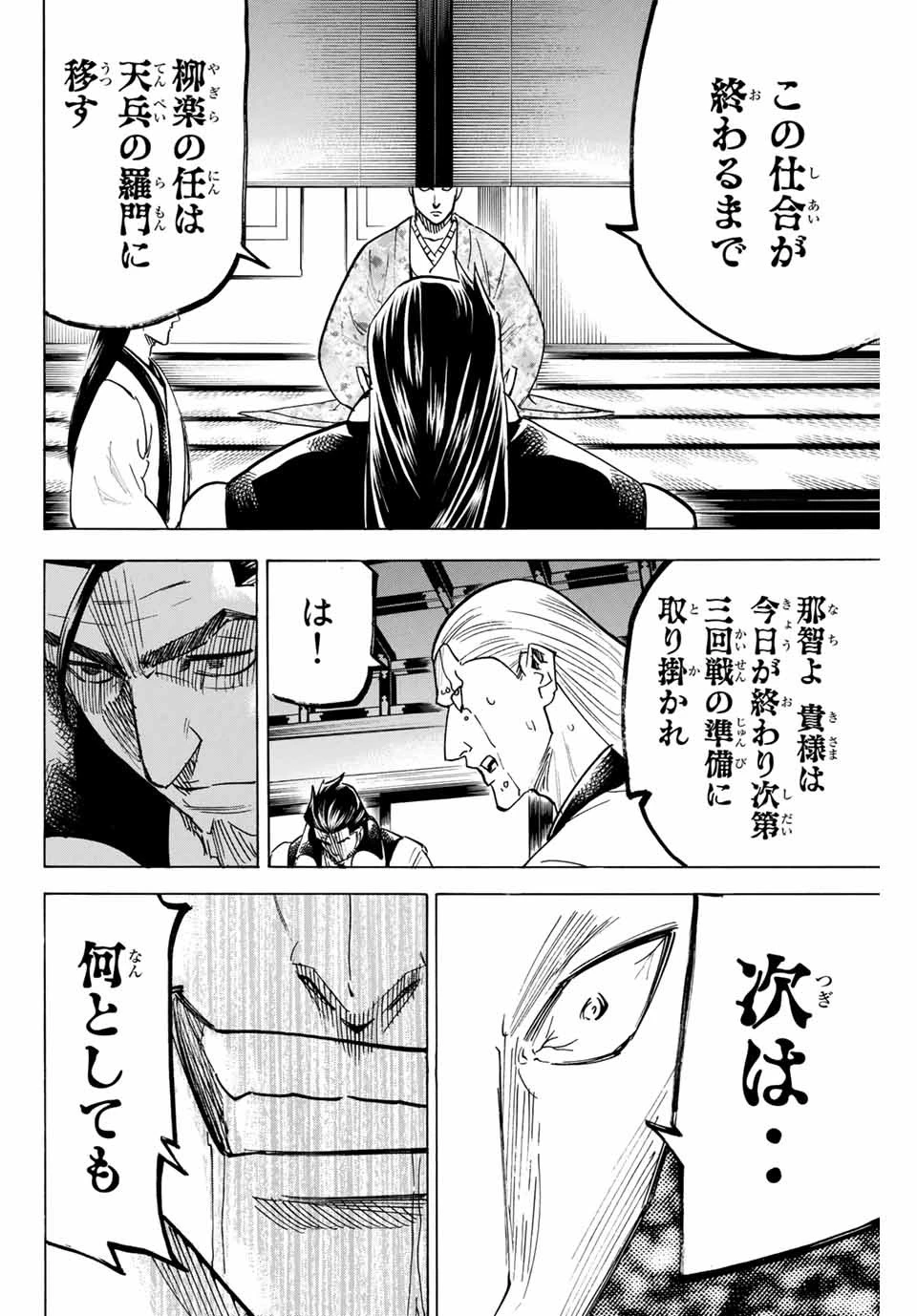 我間乱 ―修羅― 第167話 - 14