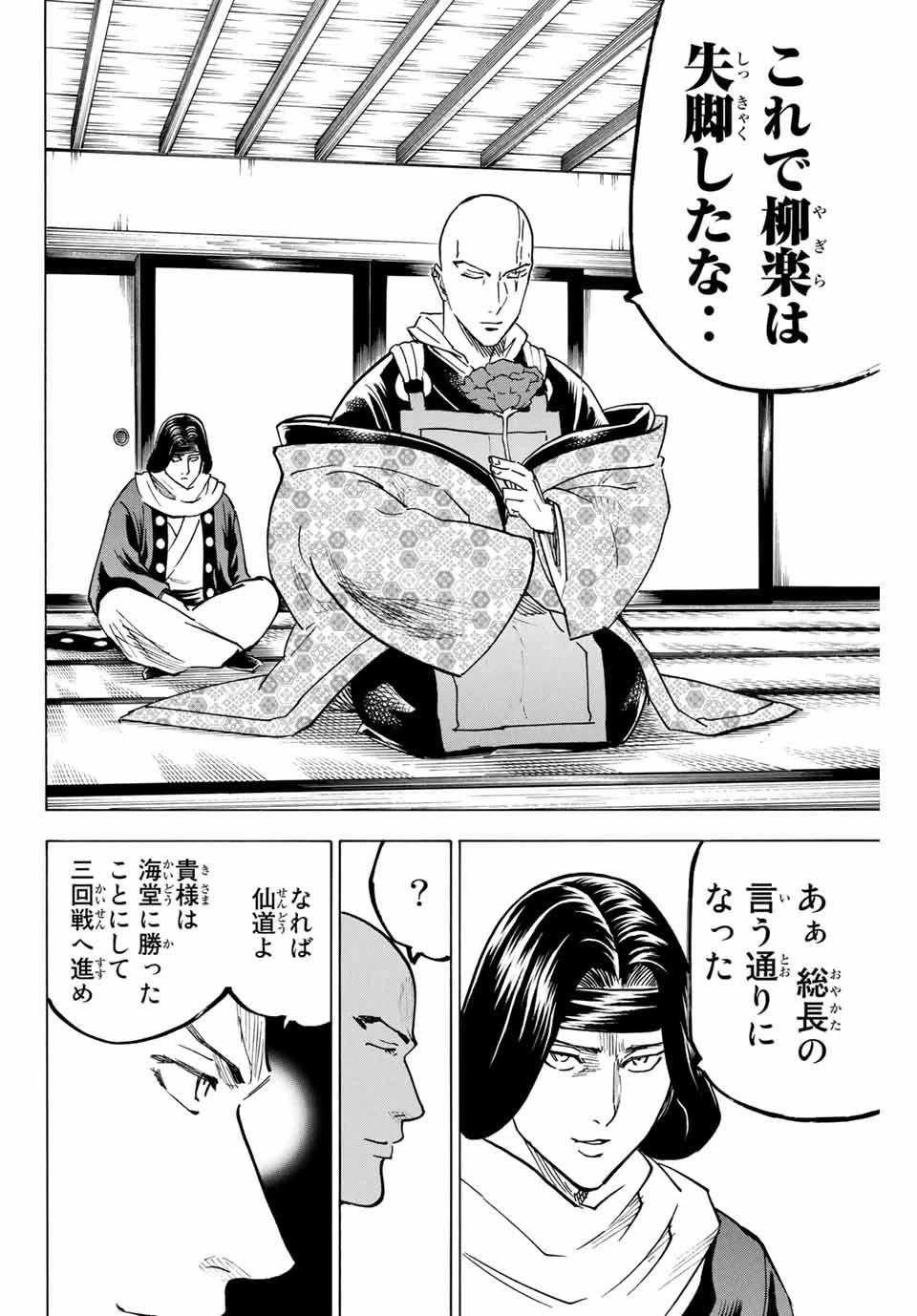 我間乱 ―修羅― 第167話 - 16