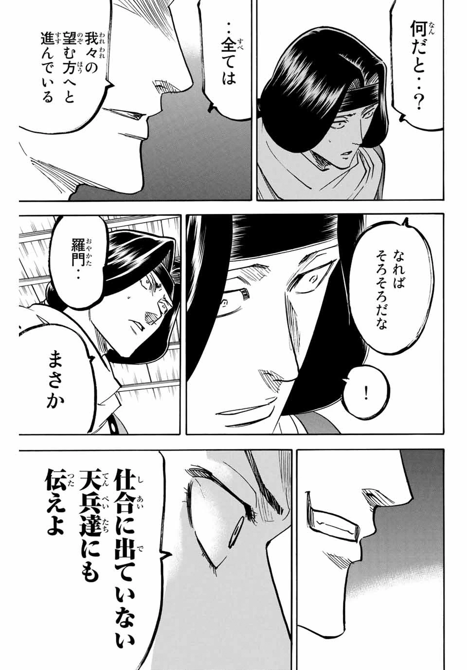 我間乱 ―修羅― 第167話 - 17