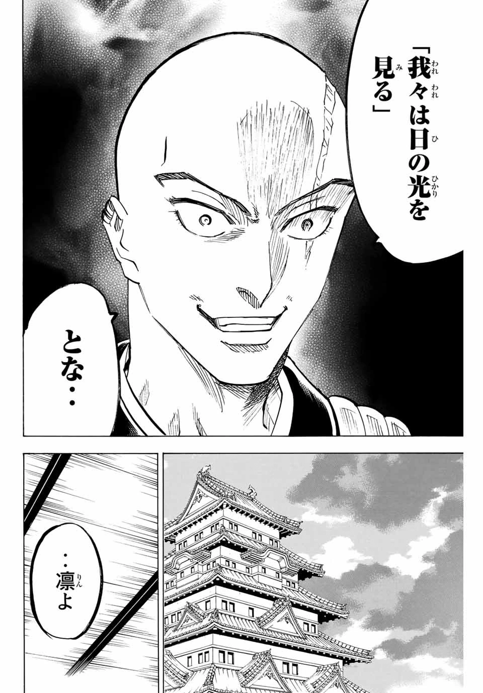 我間乱 ―修羅― 第167話 - 18