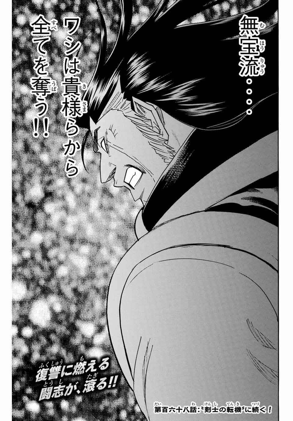 我間乱 ―修羅― 第167話 - 21