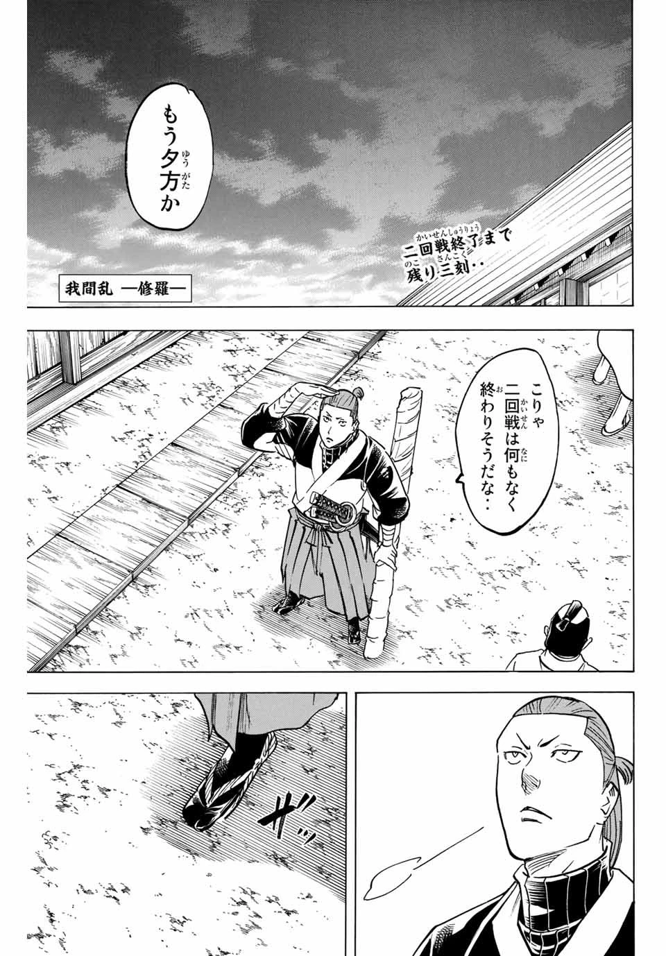 我間乱 ―修羅― 第168話 - 1