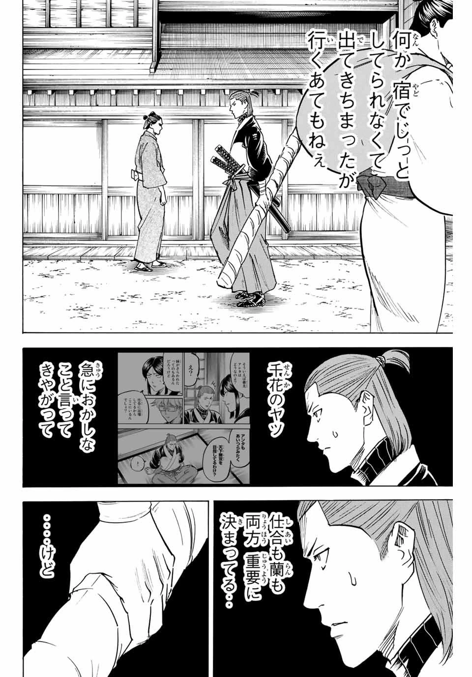 我間乱 ―修羅― 第168話 - 2