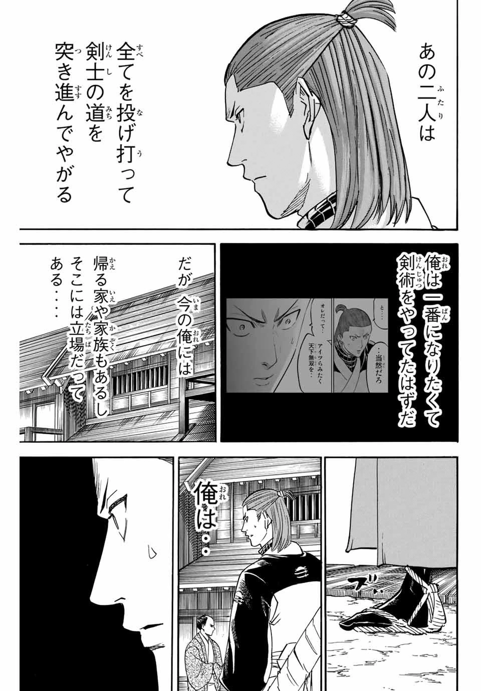 我間乱 ―修羅― 第168話 - 3