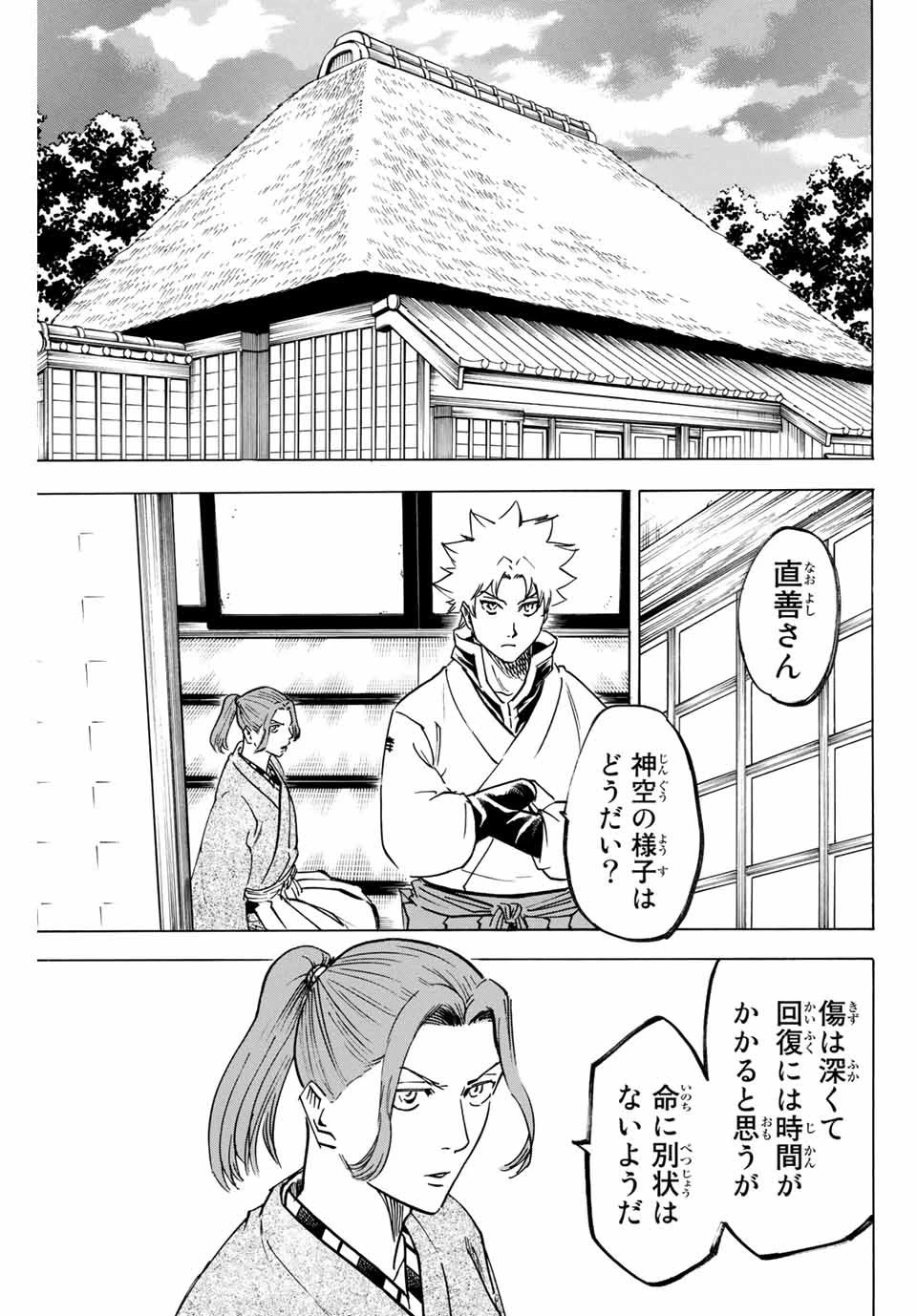 我間乱 ―修羅― 第168話 - 5