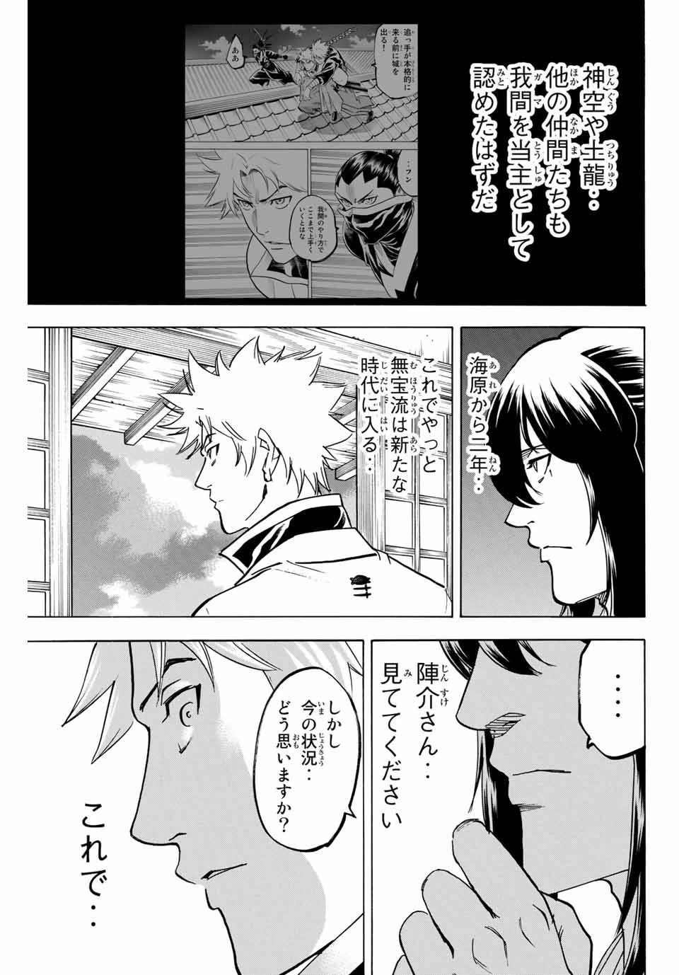 我間乱 ―修羅― 第168話 - 7