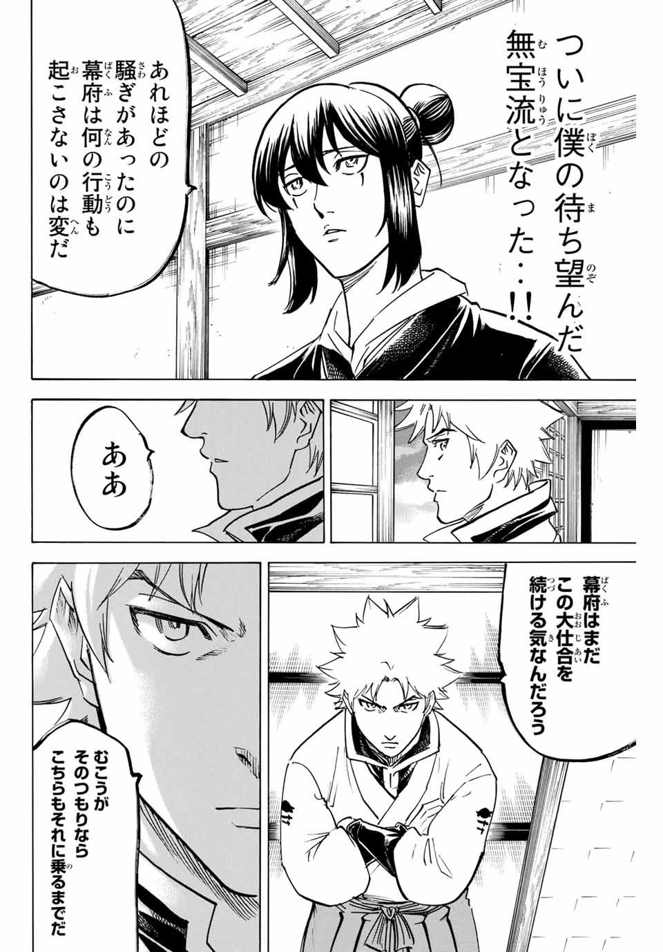 我間乱 ―修羅― 第168話 - 8