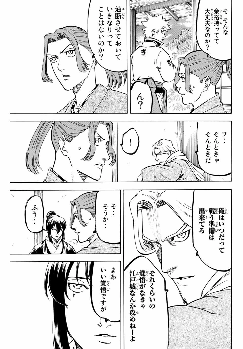 我間乱 ―修羅― 第168話 - 9