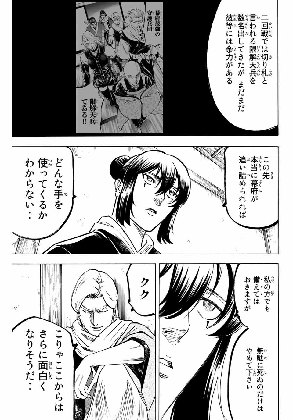 我間乱 ―修羅― 第168話 - 11