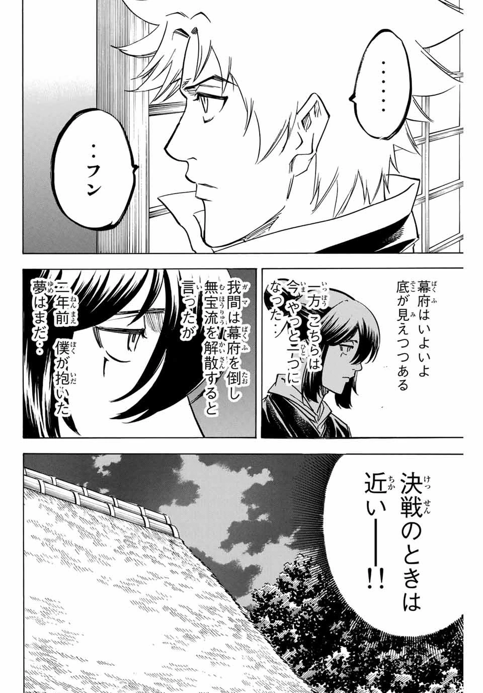 我間乱 ―修羅― 第168話 - 12