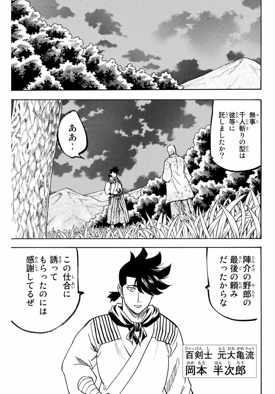 我間乱 ―修羅― 第168話 - 13