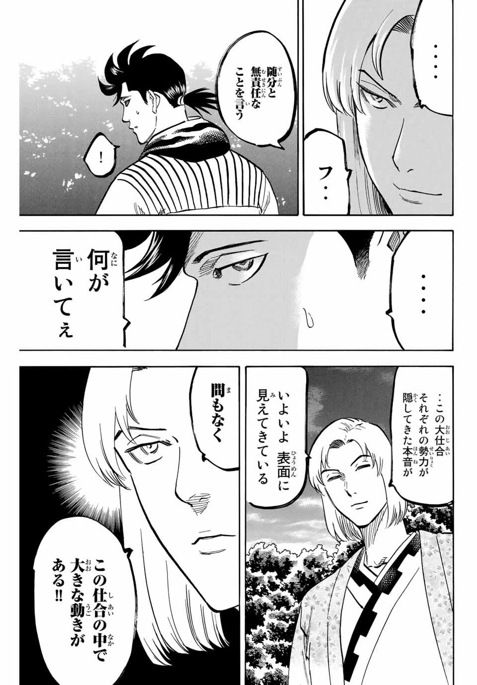 我間乱 ―修羅― 第168話 - 15