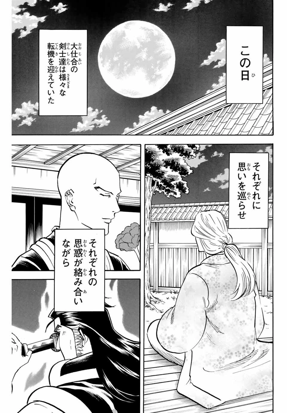 我間乱 ―修羅― 第168話 - 17