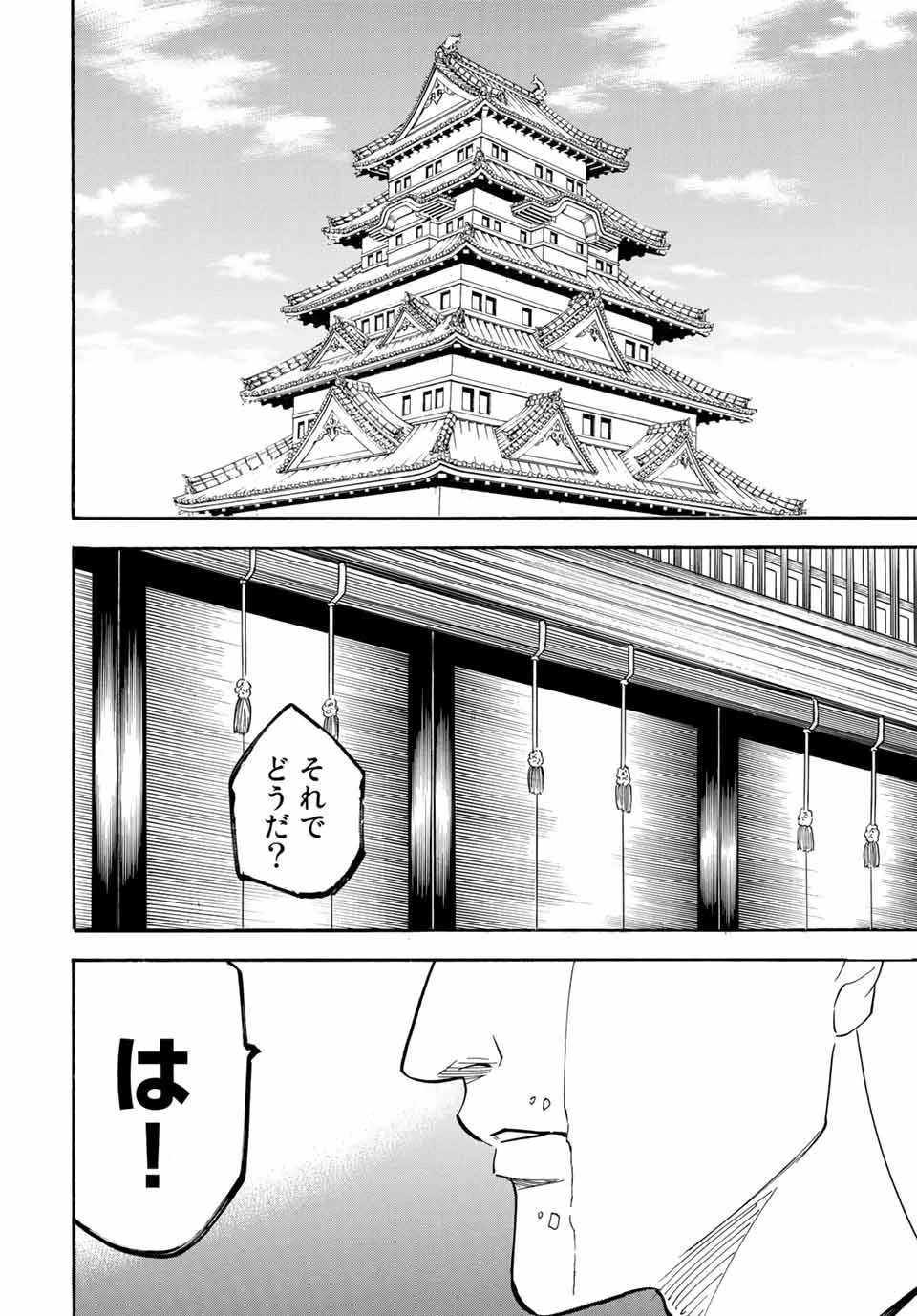 我間乱 ―修羅― 第168話 - 19