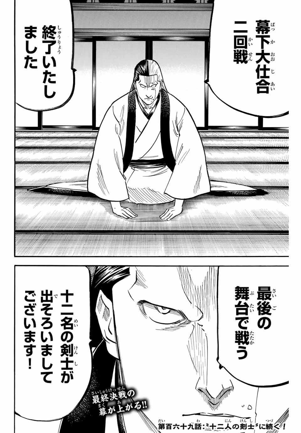 我間乱 ―修羅― 第168話 - 20