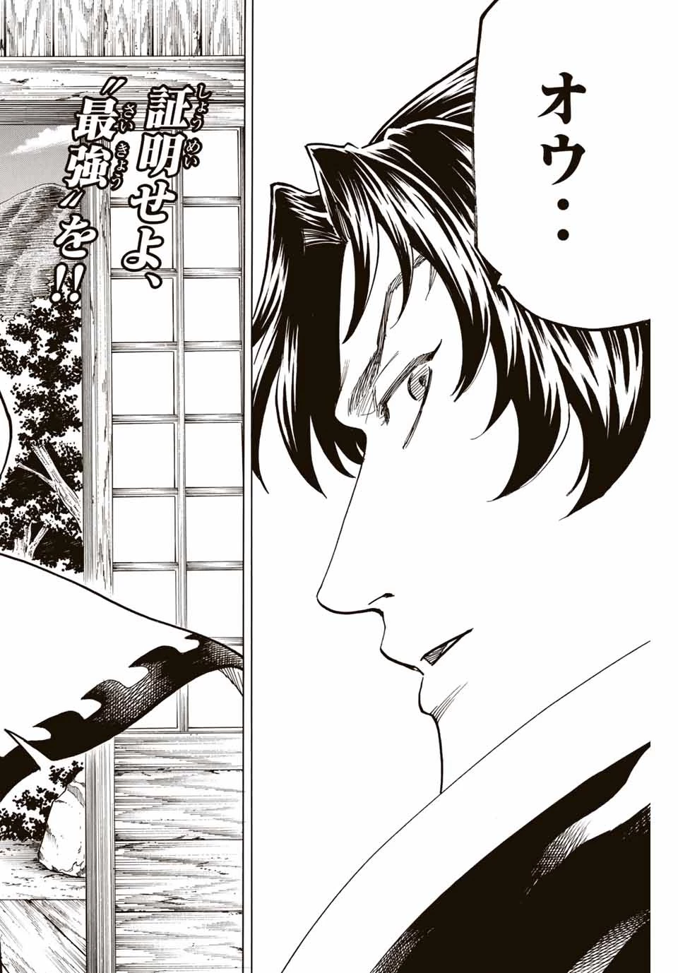 我間乱 ―修羅― 第170話 - 2