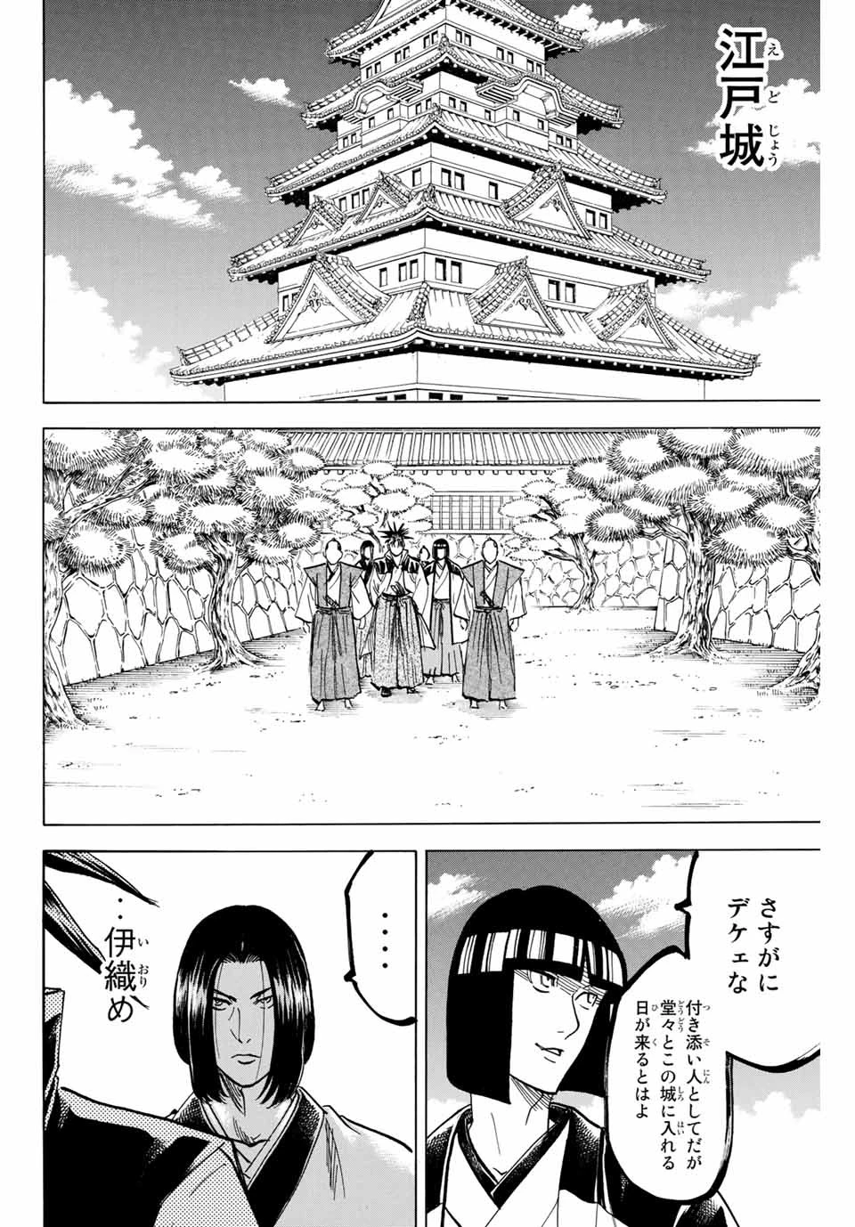 我間乱 ―修羅― 第170話 - 4