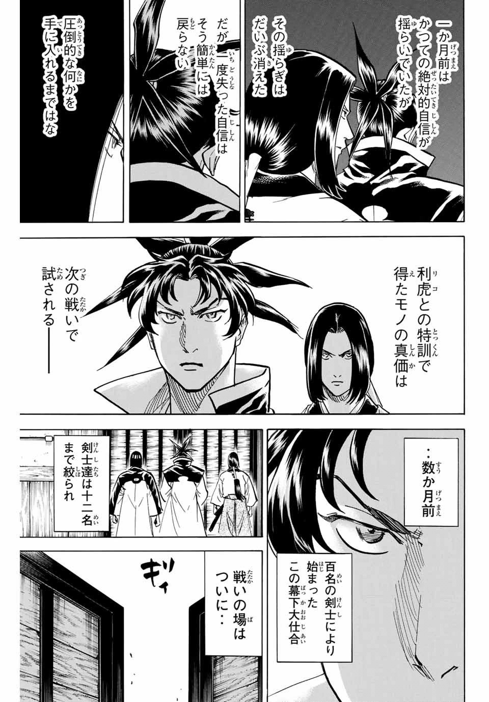 我間乱 ―修羅― 第170話 - 5