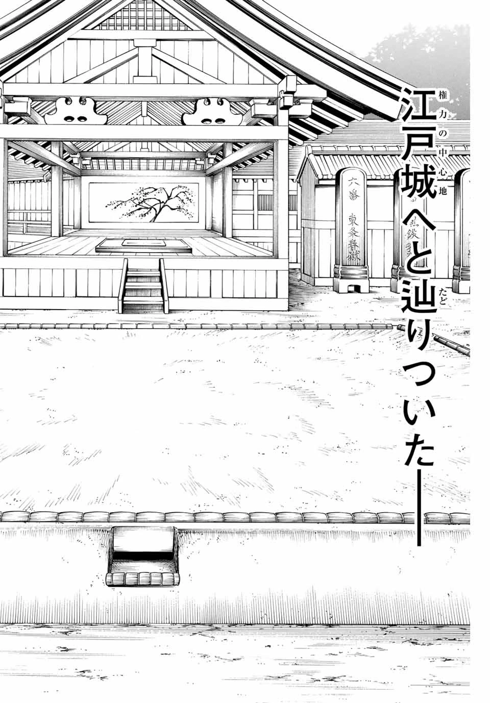 我間乱 ―修羅― 第170話 - 6