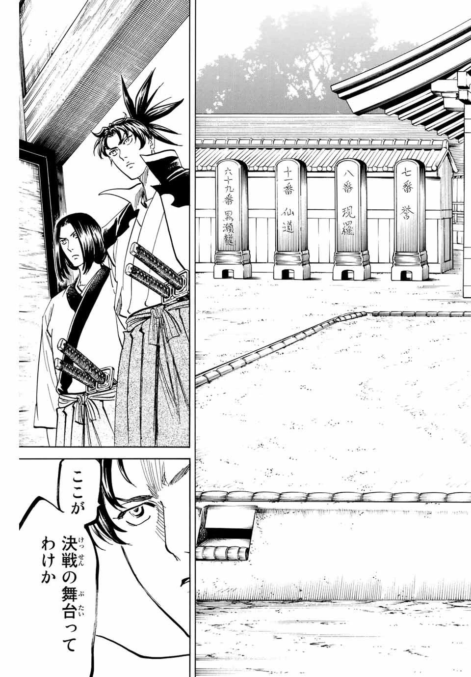 我間乱 ―修羅― 第170話 - 7