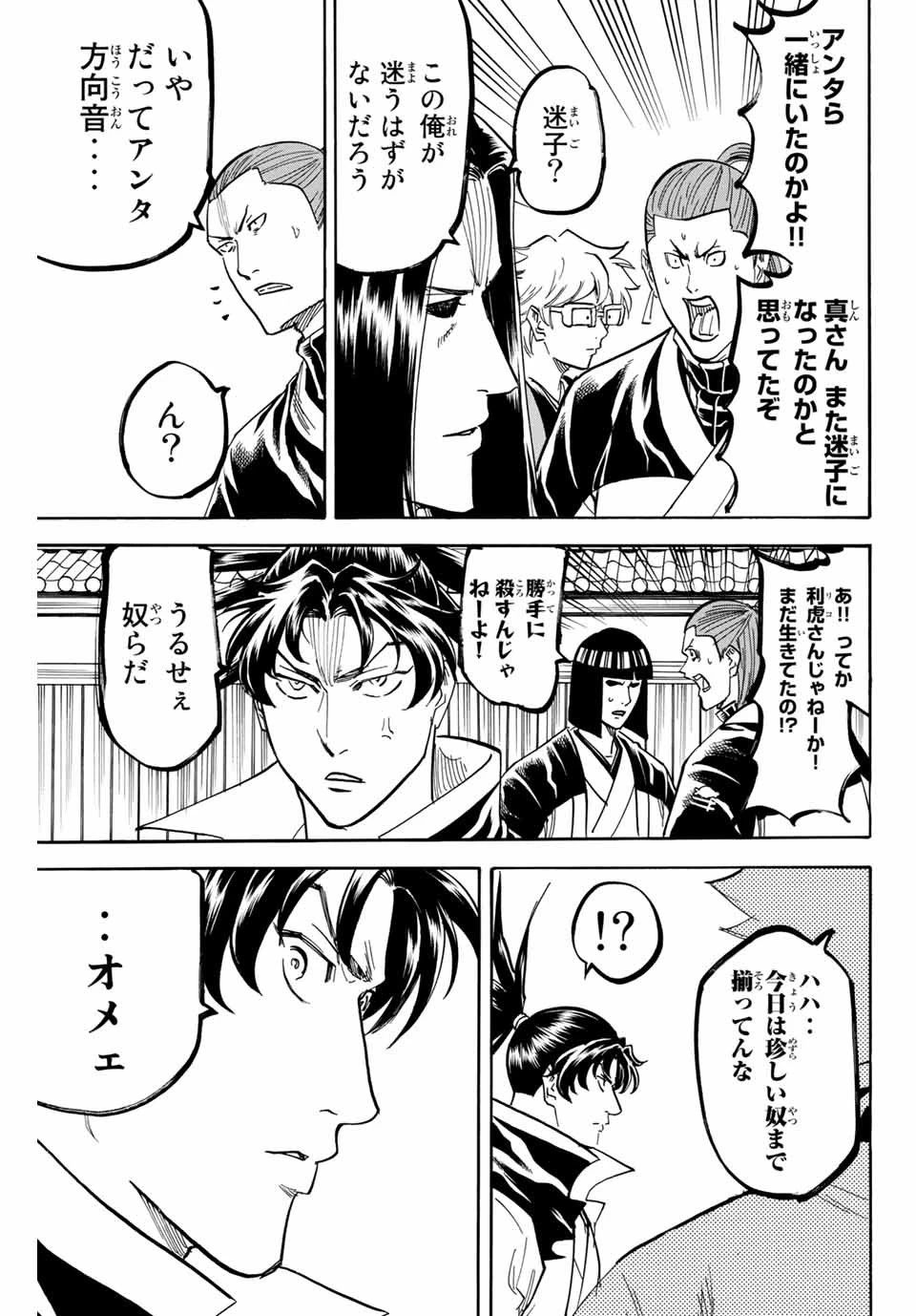 我間乱 ―修羅― 第170話 - 9