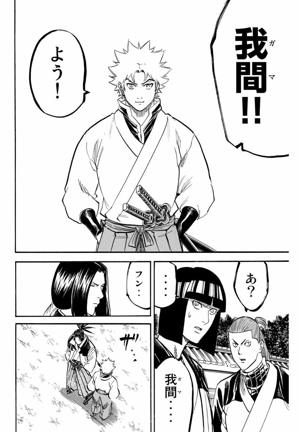 我間乱 ―修羅― 第170話 - 10