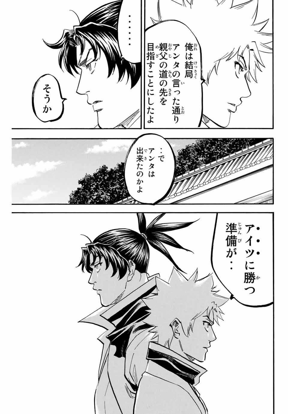 我間乱 ―修羅― 第170話 - 11