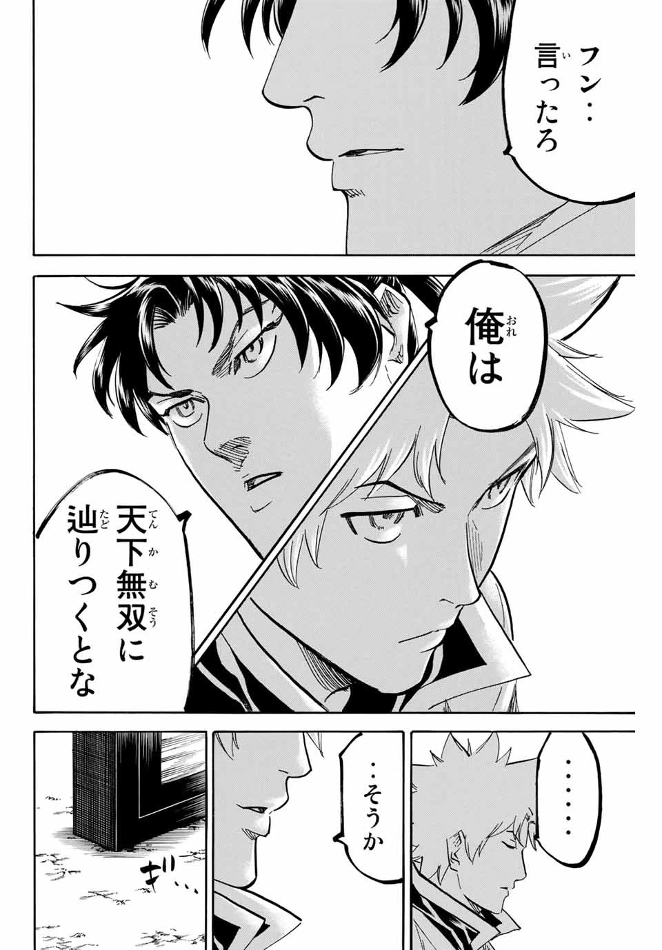 我間乱 ―修羅― 第170話 - 12