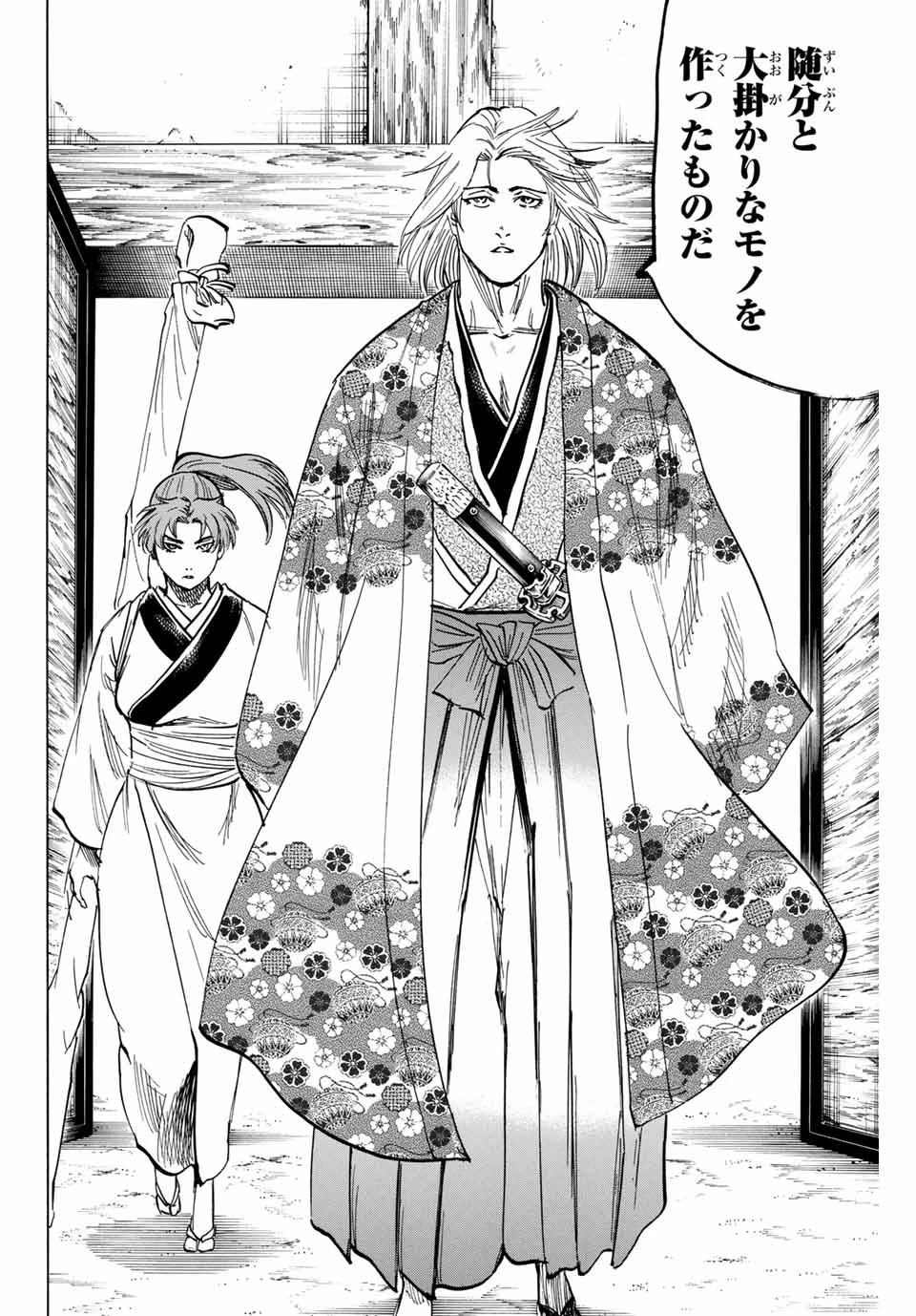 我間乱 ―修羅― 第170話 - 14