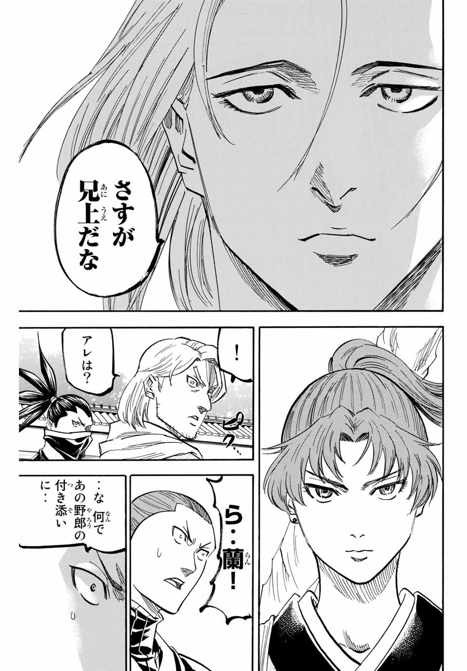 我間乱 ―修羅― 第170話 - 15