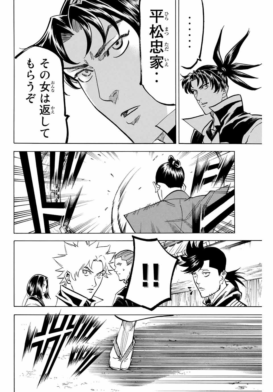 我間乱 ―修羅― 第170話 - 16