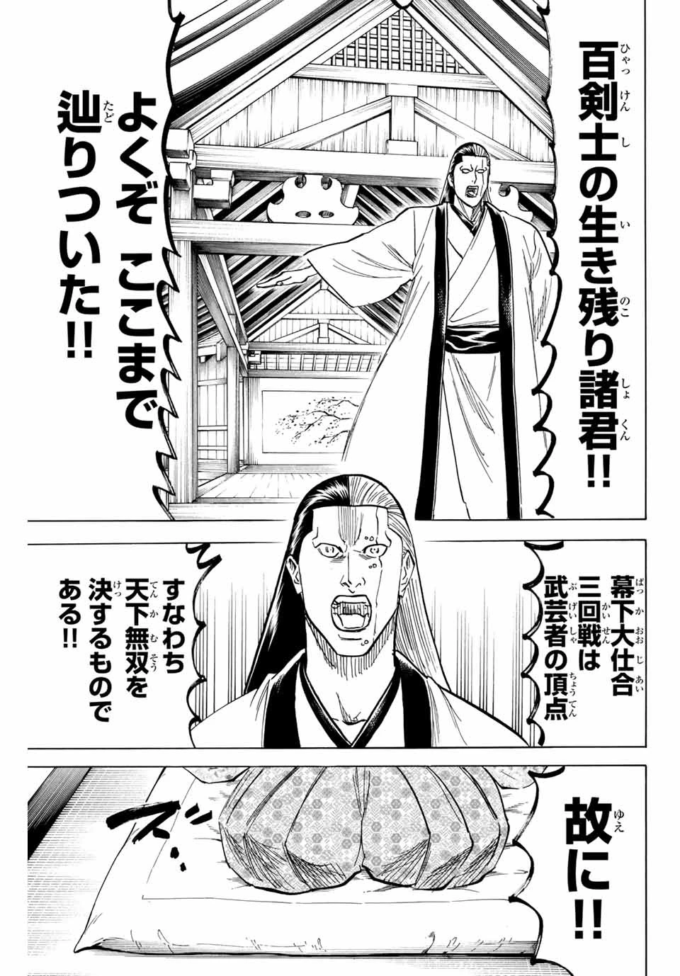 我間乱 ―修羅― 第170話 - 17