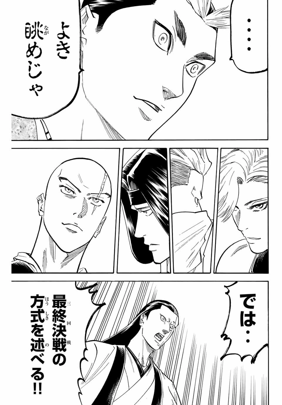 我間乱 ―修羅― 第170話 - 19