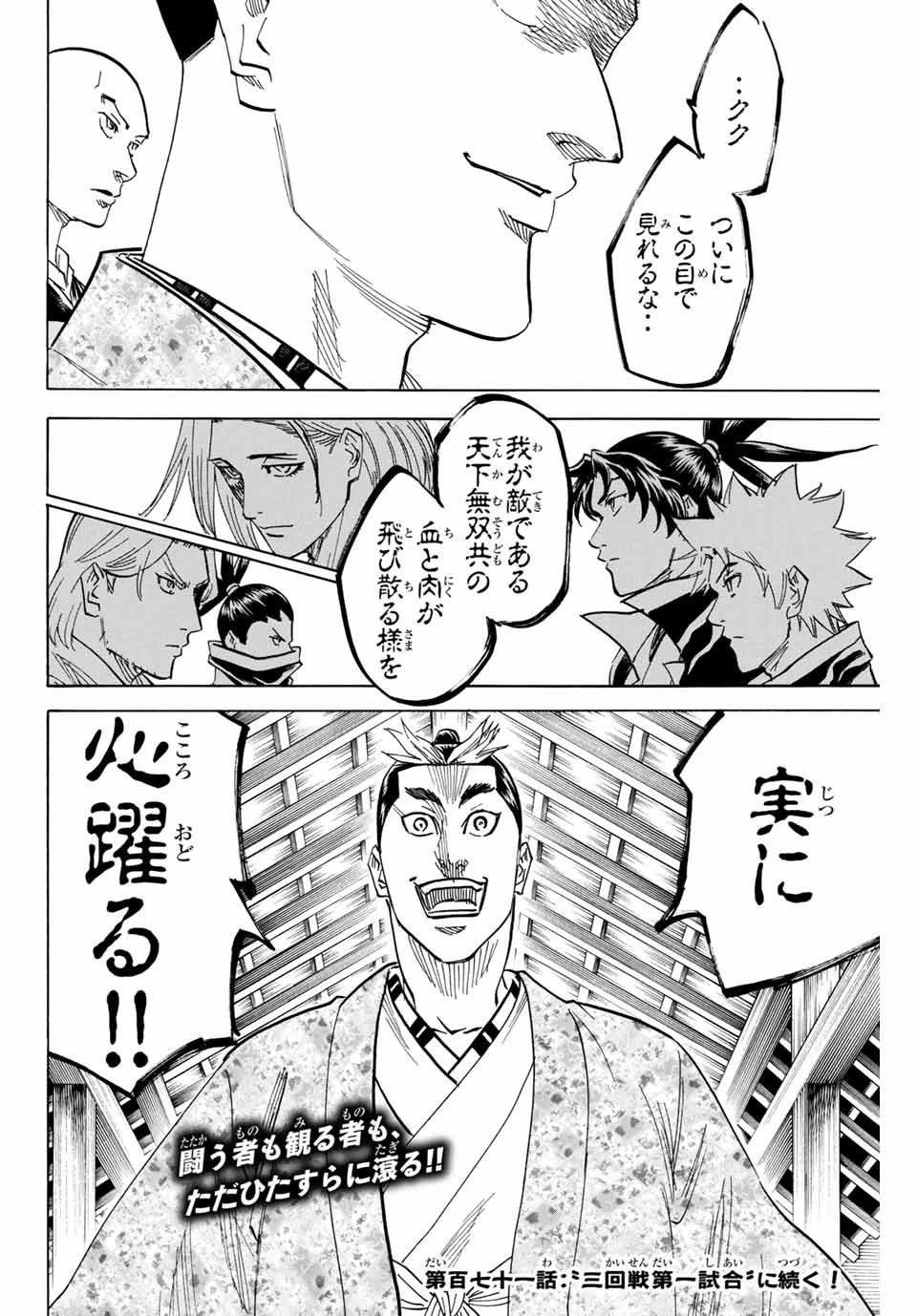 我間乱 ―修羅― 第170話 - 20