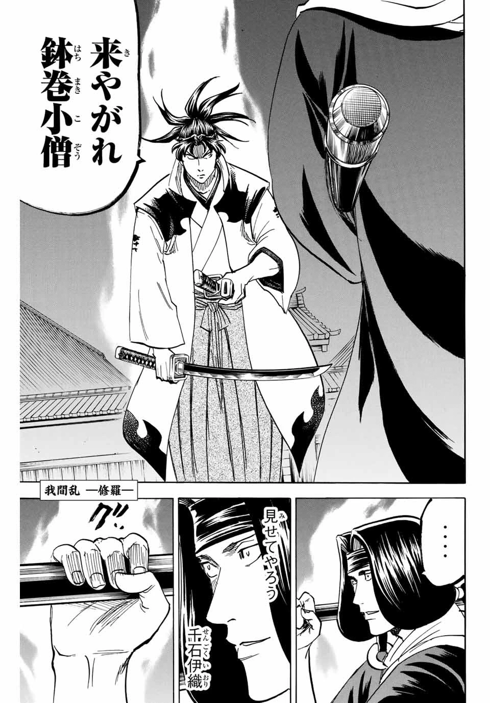 我間乱 ―修羅― 第173話 - 1