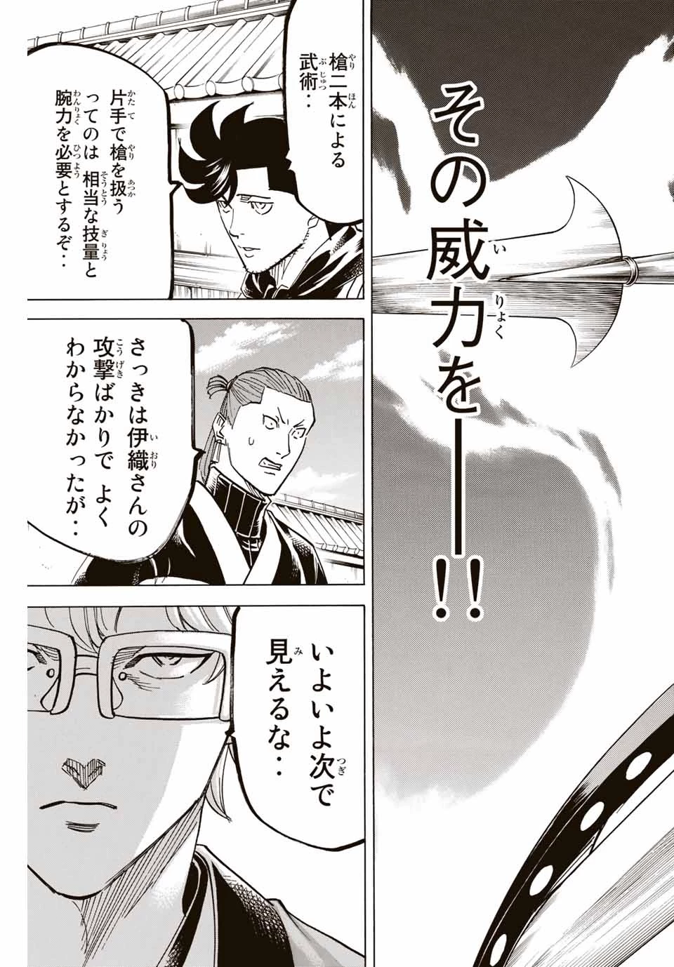 我間乱 ―修羅― 第173話 - 3
