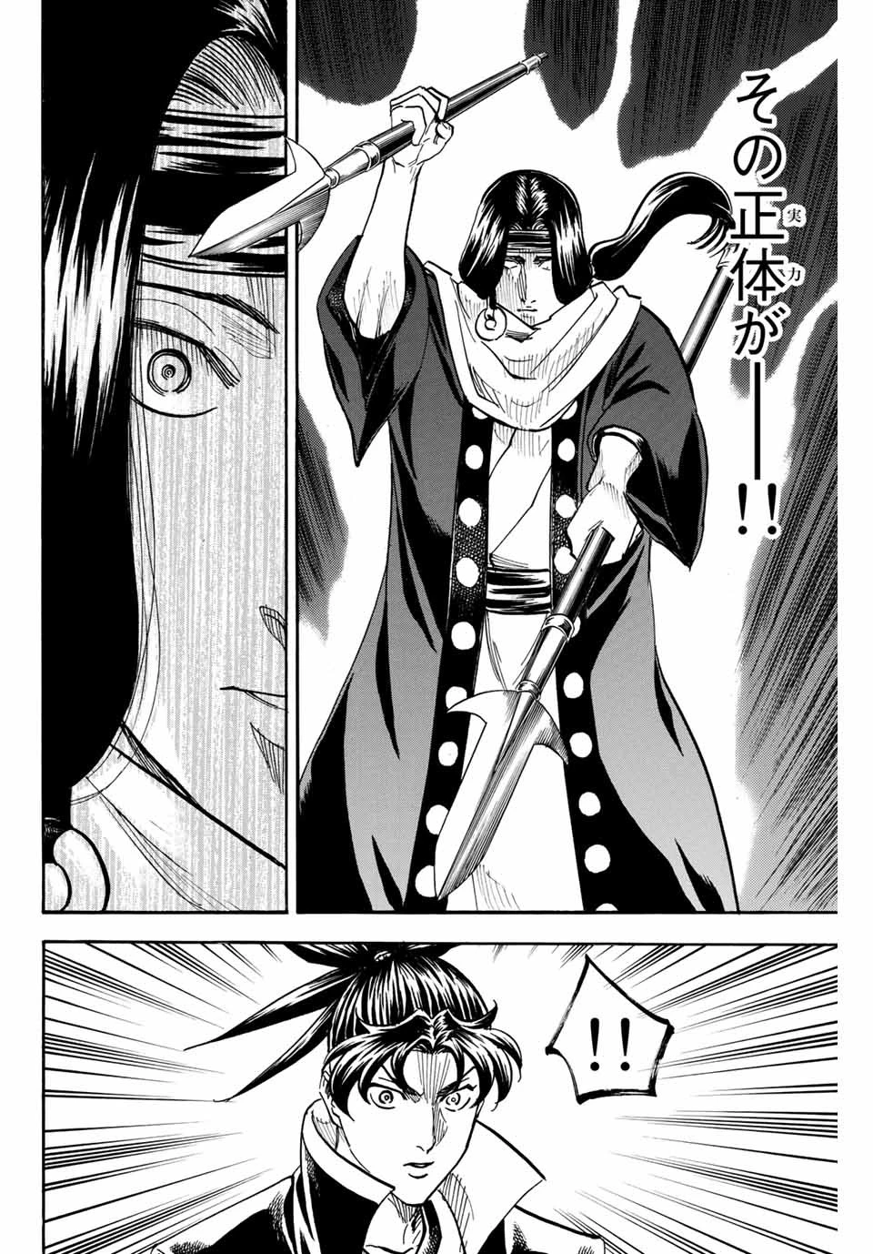 我間乱 ―修羅― 第173話 - 4
