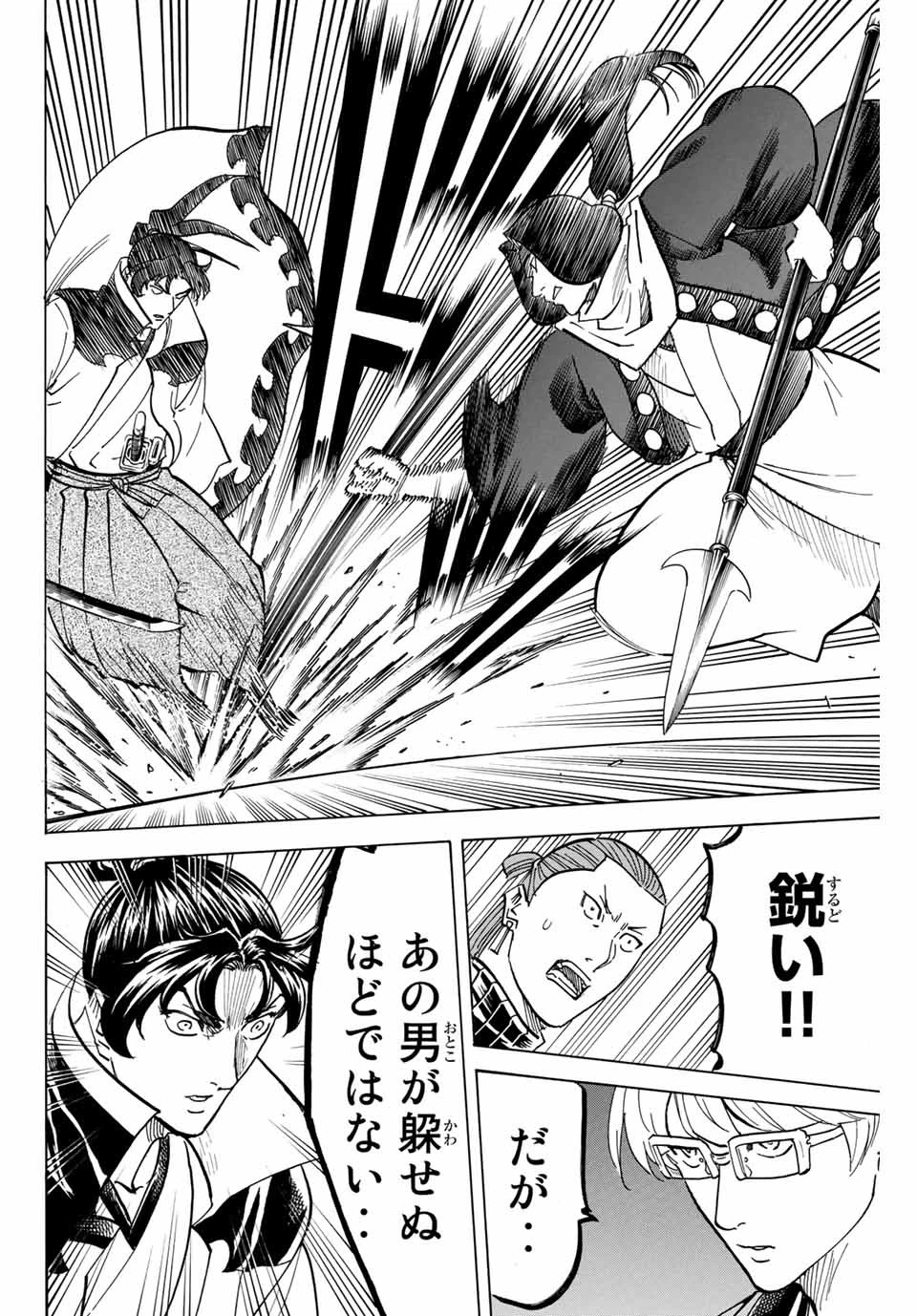 我間乱 ―修羅― 第173話 - 6