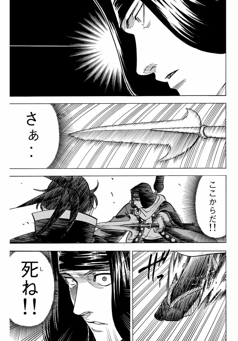 我間乱 ―修羅― 第173話 - 7