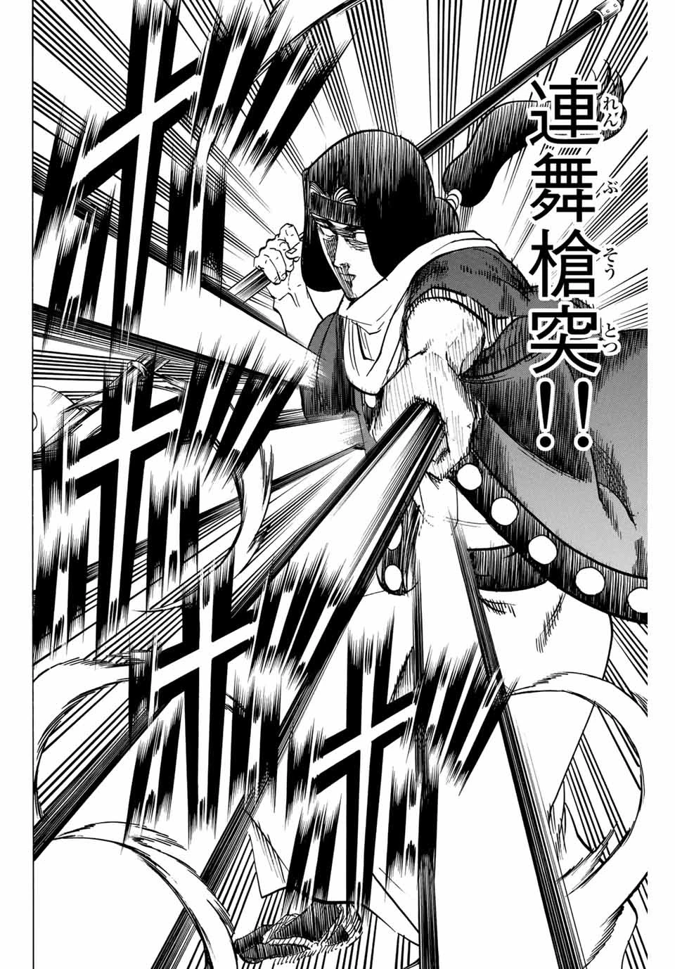 我間乱 ―修羅― 第173話 - 8
