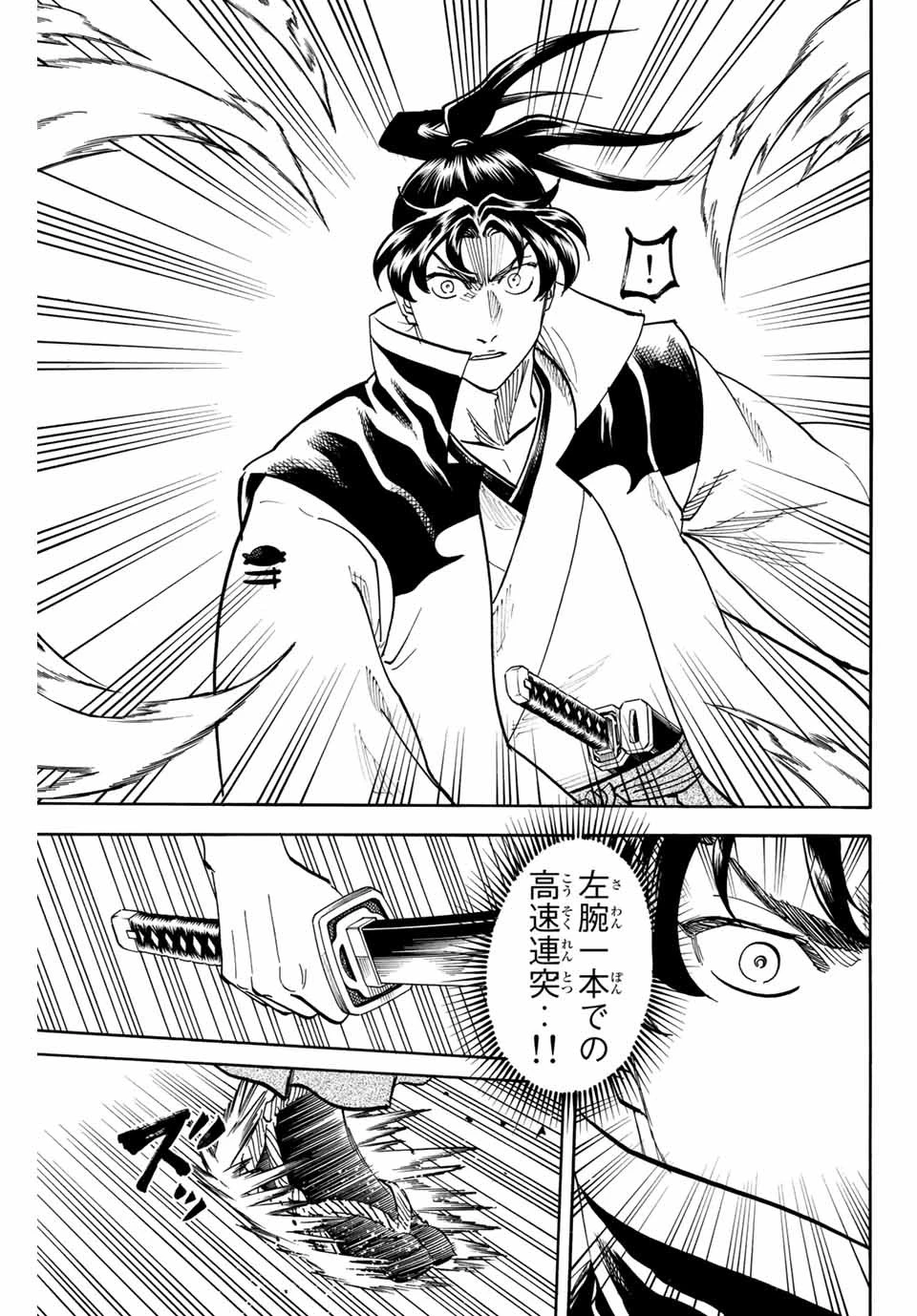 我間乱 ―修羅― 第173話 - 9