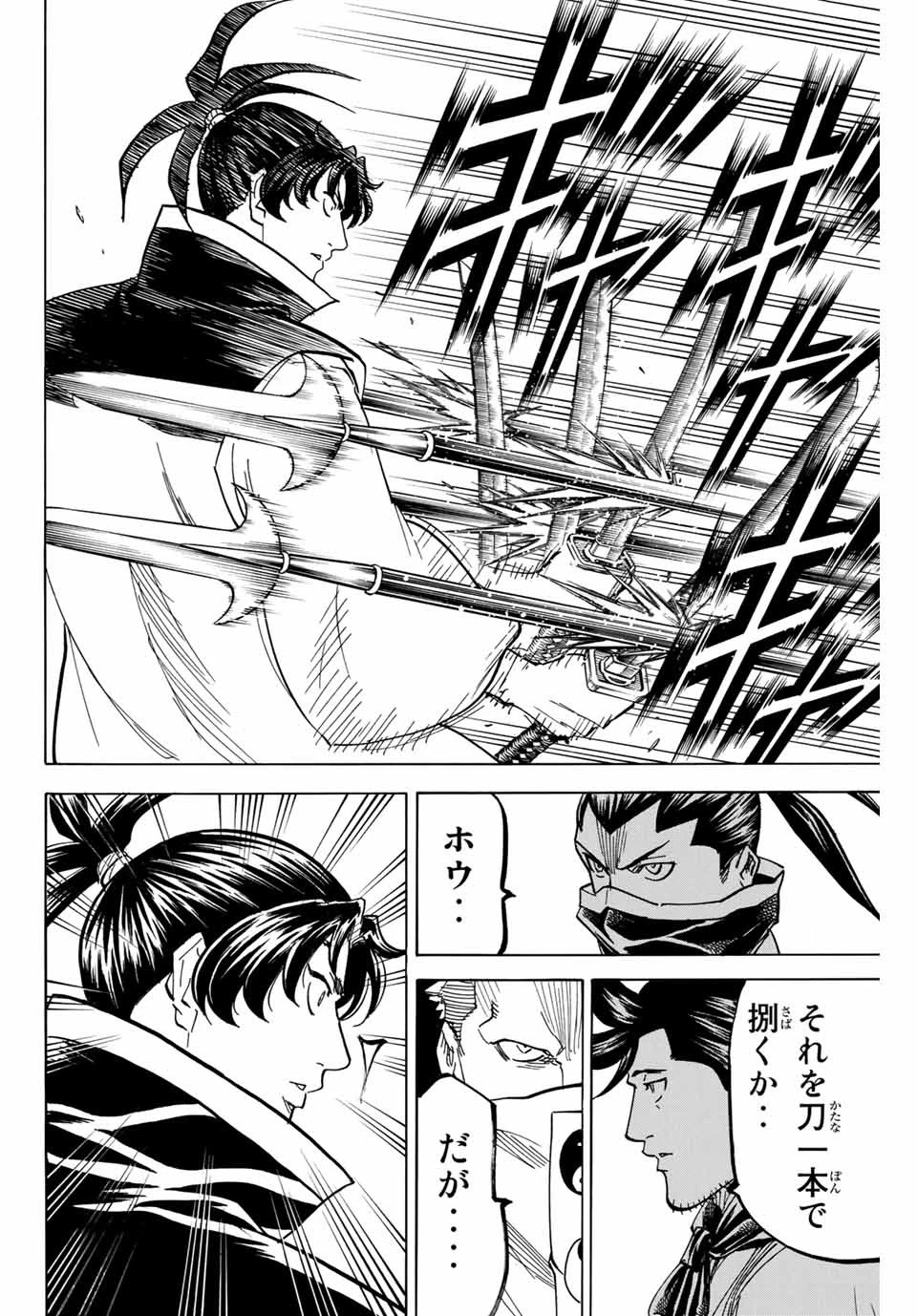 我間乱 ―修羅― 第173話 - 10