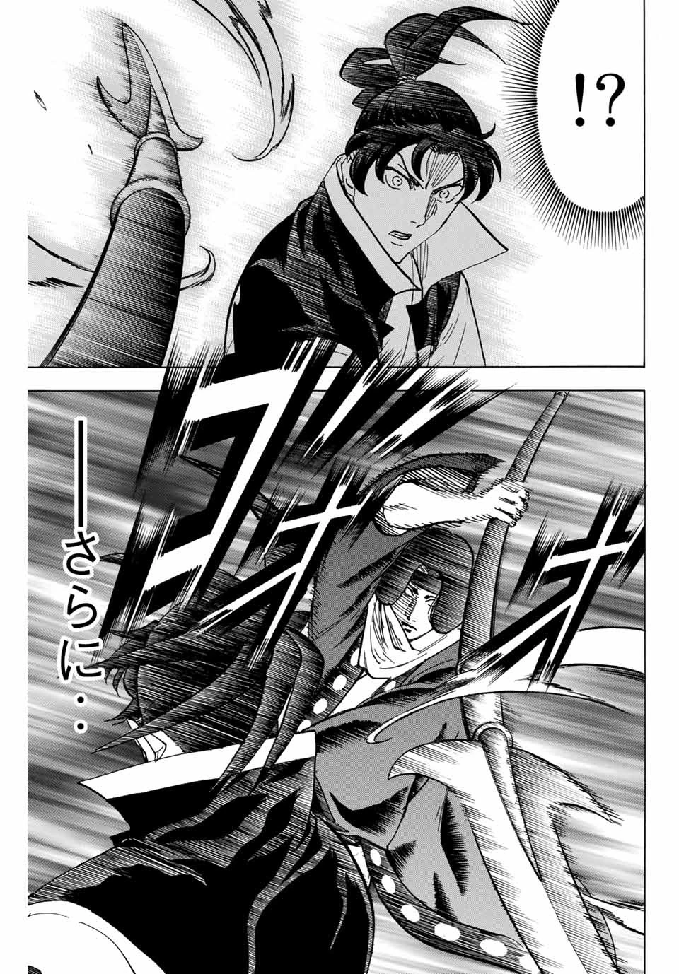 我間乱 ―修羅― 第173話 - 11