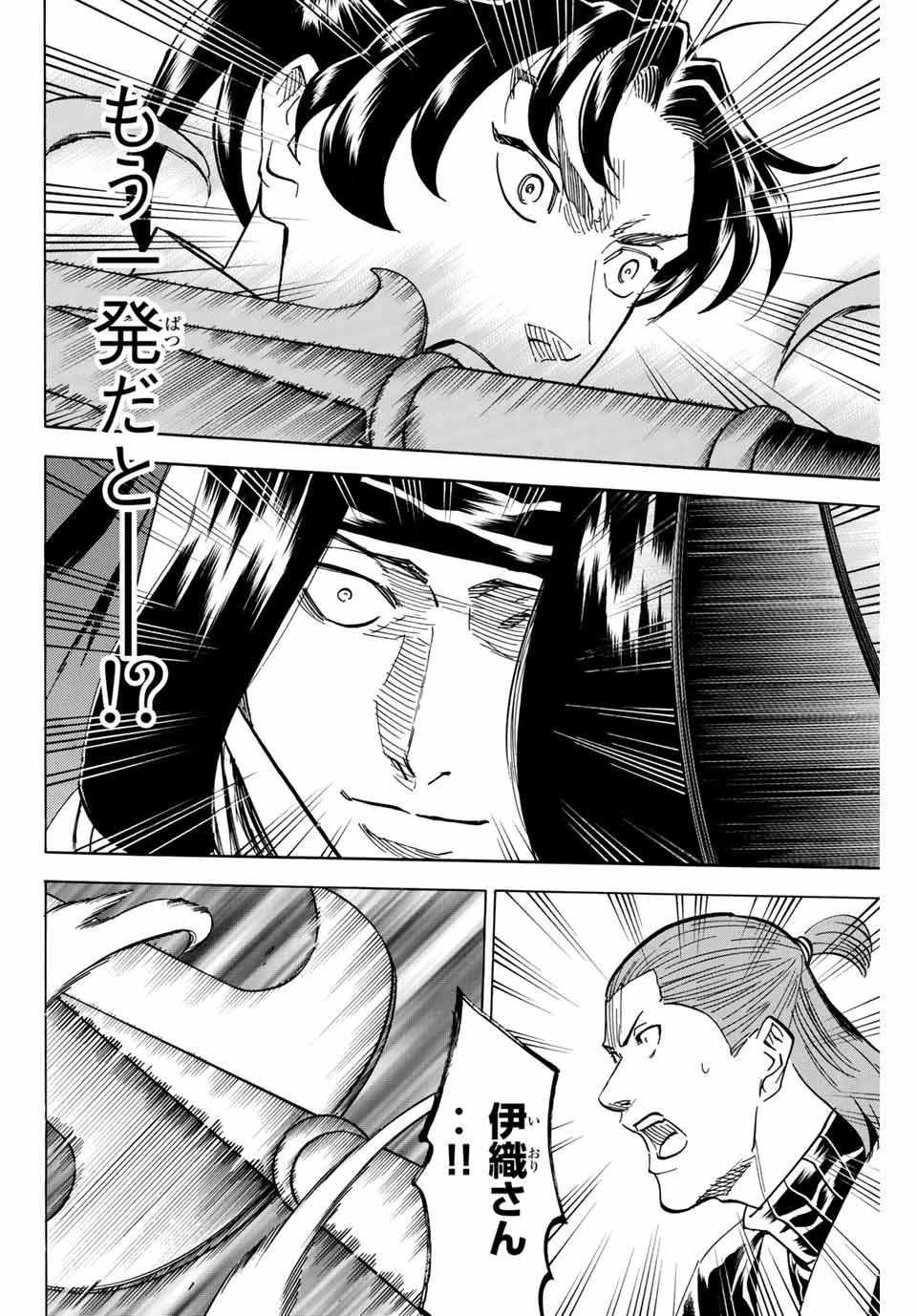 我間乱 ―修羅― 第173話 - 12