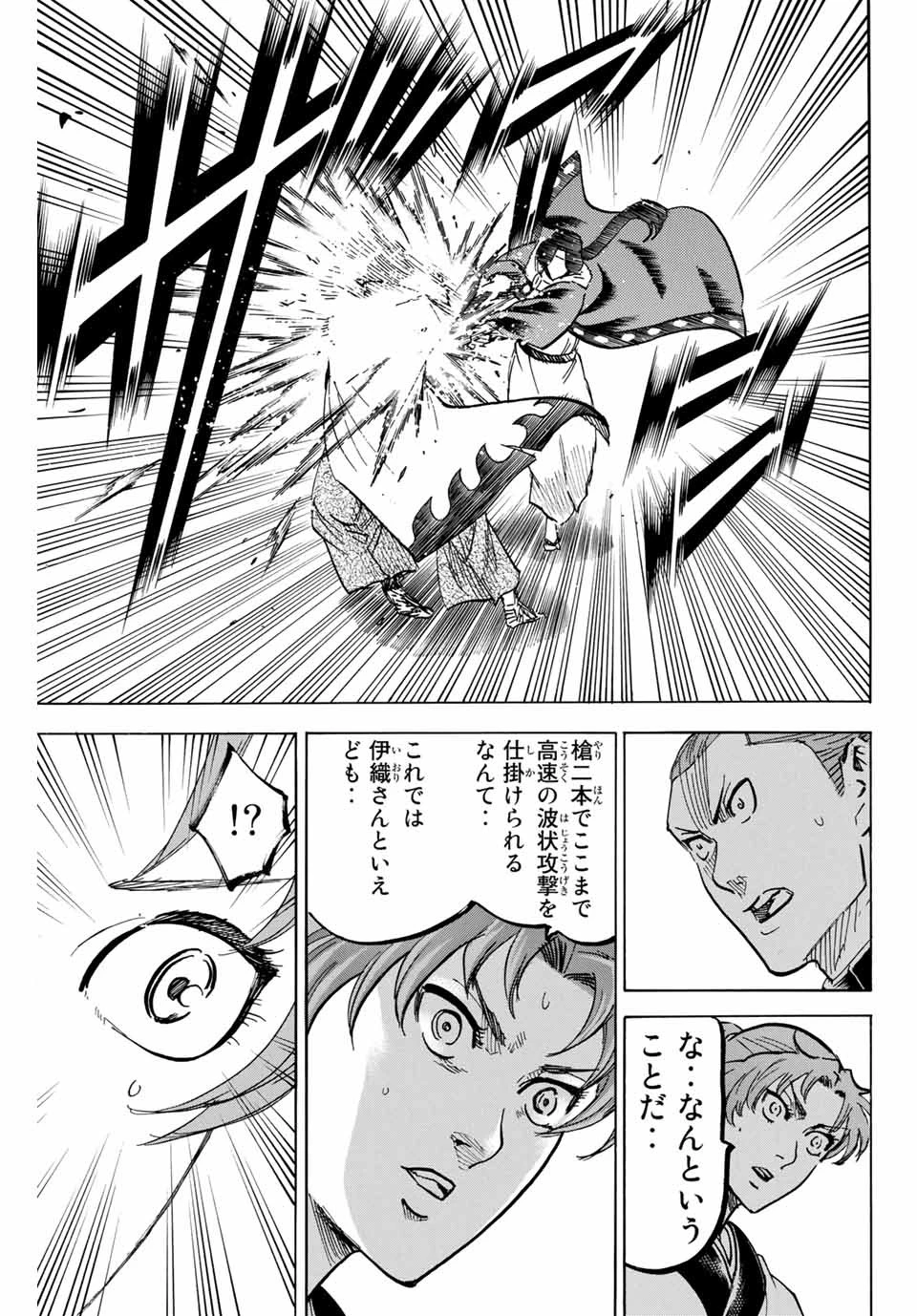 我間乱 ―修羅― 第173話 - 13