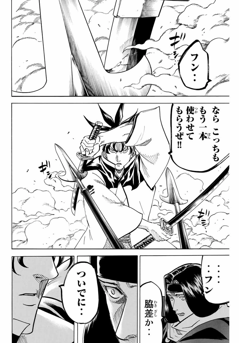我間乱 ―修羅― 第173話 - 14