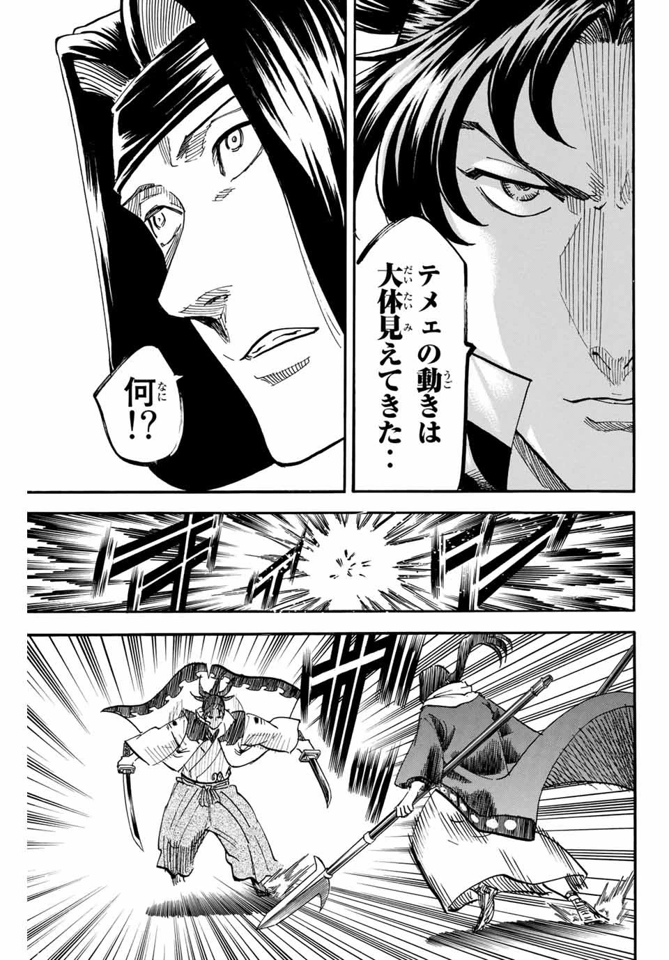 我間乱 ―修羅― 第173話 - 15