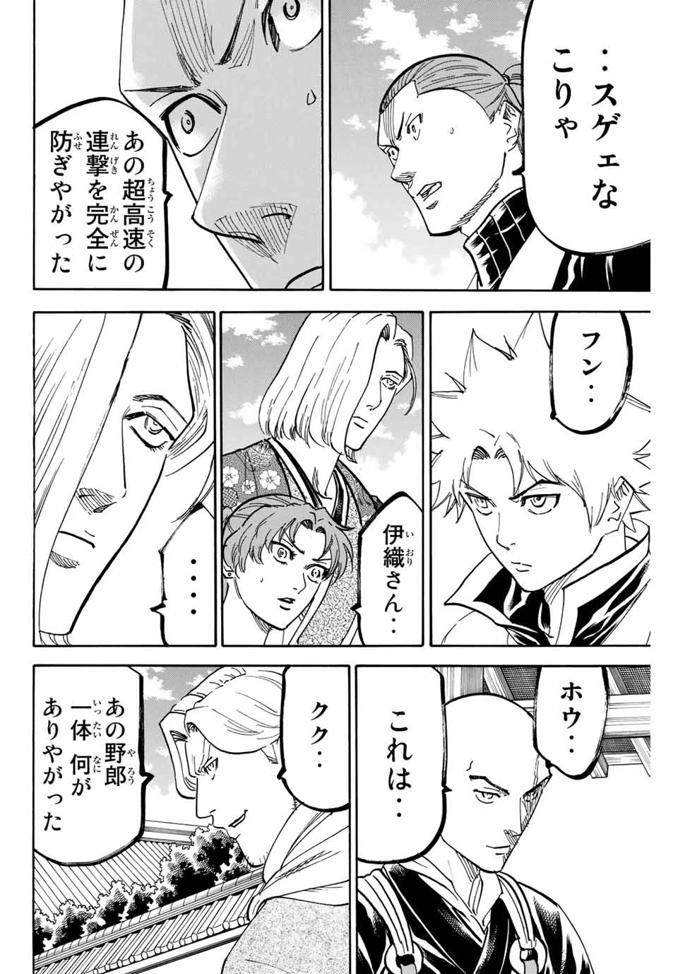我間乱 ―修羅― 第173話 - 16