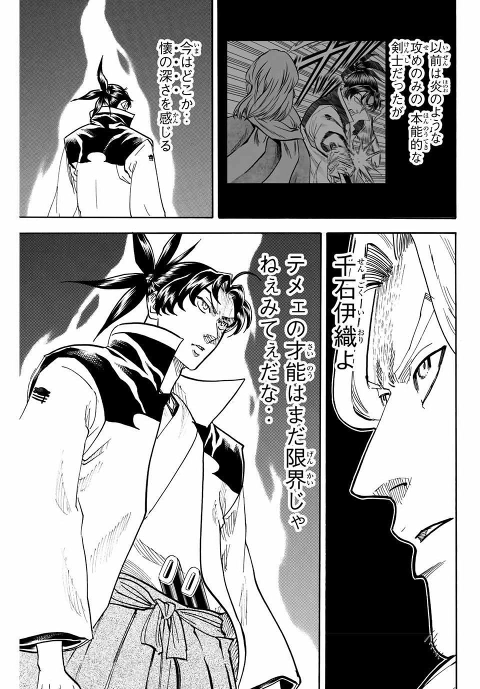 我間乱 ―修羅― 第173話 - 17